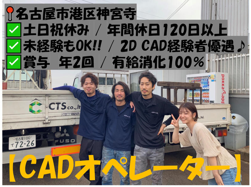 CTS株式会社の求人・転職情報