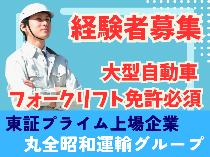 丸全中部流通株式会社 衣浦営業所
