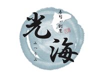 株式会社光海の求人・転職情報