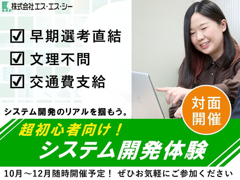 株式会社エス・エス・シー