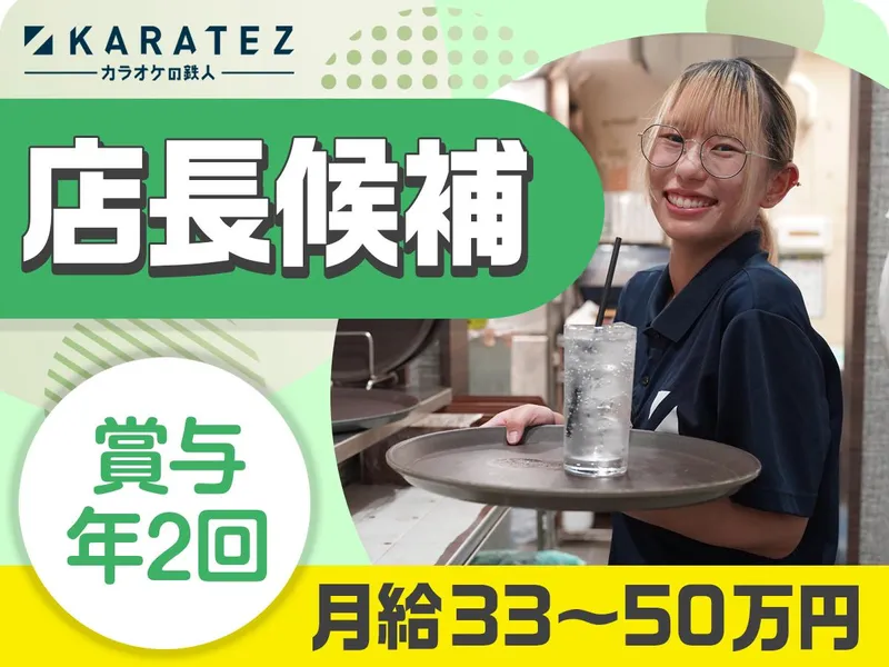 株式会社鉄人エンタープライズの求人・転職情報