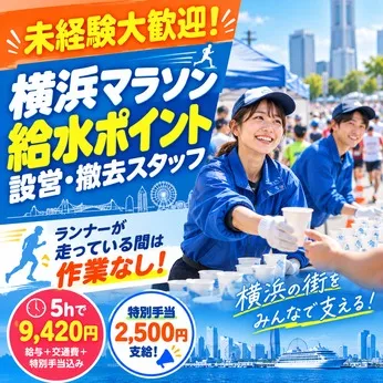根岸駅周辺(ユニティー横浜支店)のアルバイト・バイト求人情報-25