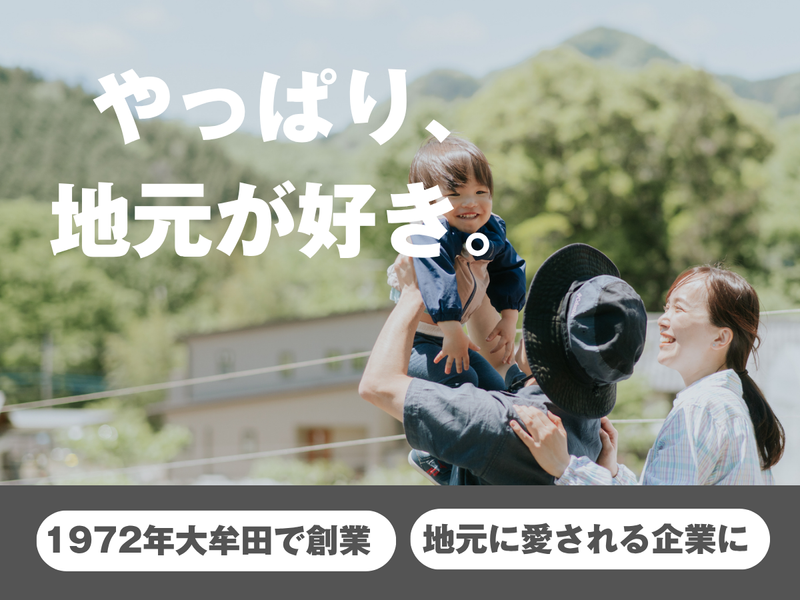 三金開発株式会社