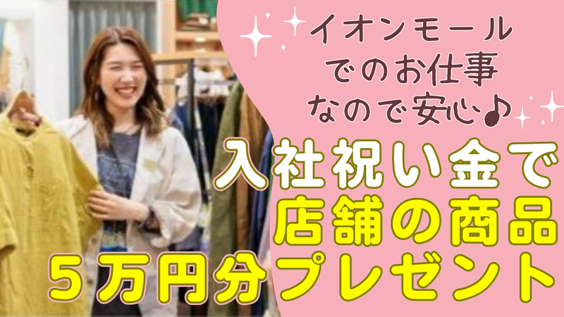 urnis(アーニス)　イオンモール新潟店のアルバイト・バイト求人情報-02