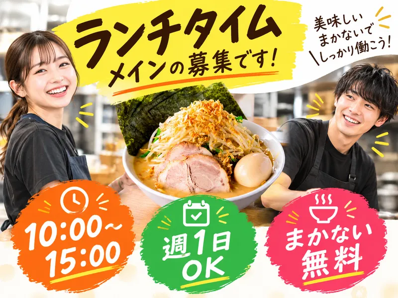 花木流味噌　高田馬場店のアルバイト・バイト求人情報