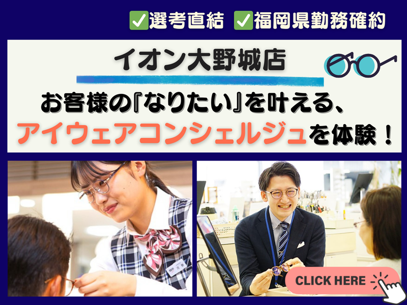 株式会社武田メガネ