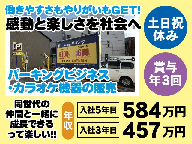株式会社 北陸第一興商の求人・転職情報