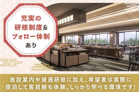 山中温泉　河鹿荘_[正]のアルバイト・バイト求人情報-05