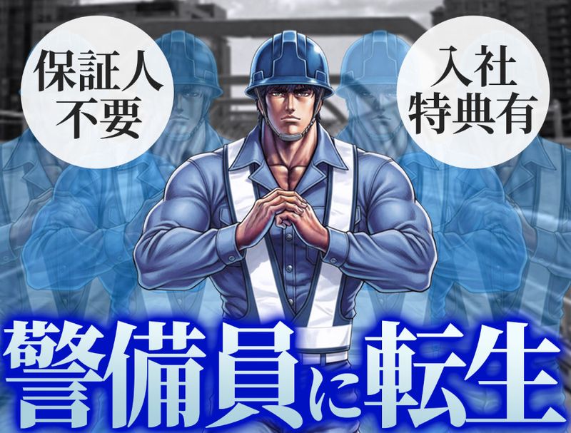 セキュリティスタッフ株式会社の求人・転職情報