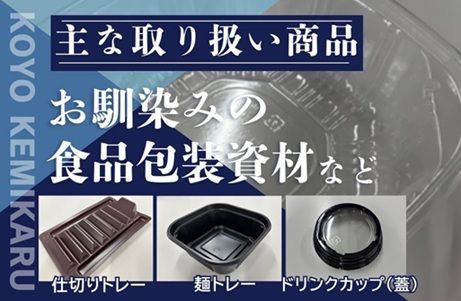 KOYOグループ 光陽商事株式会社のアルバイト・バイト求人情報-03