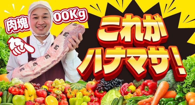 株式会社花正