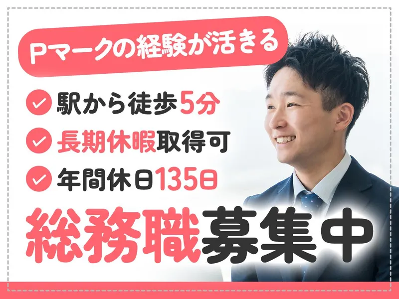 一般財団法人全日本労働福祉協会の求人・転職情報