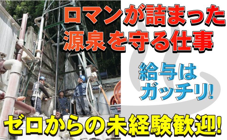 有限会社  渡辺配管所の求人・転職情報