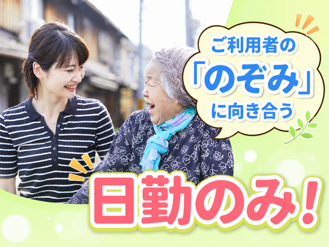 社会福祉法人カトリック京都司教区カリタス会　京都市東九条特別養護老人ホームの求人・転職情報