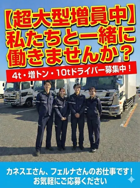 三友物流株式会社の求人・転職情報