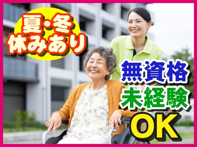 NPO法人三山の家の求人・転職情報