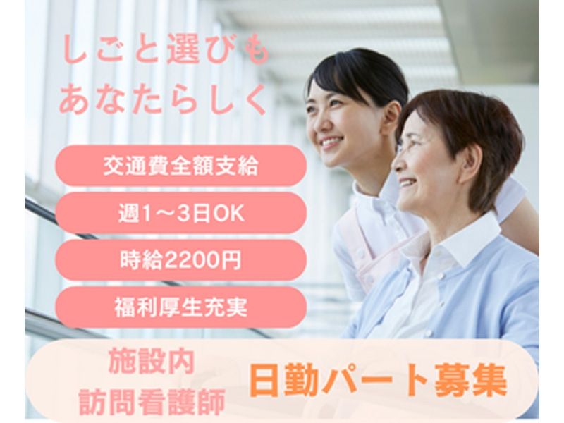 一般社団法人 ナーシングアソシエイトのアルバイト・バイト求人情報-02