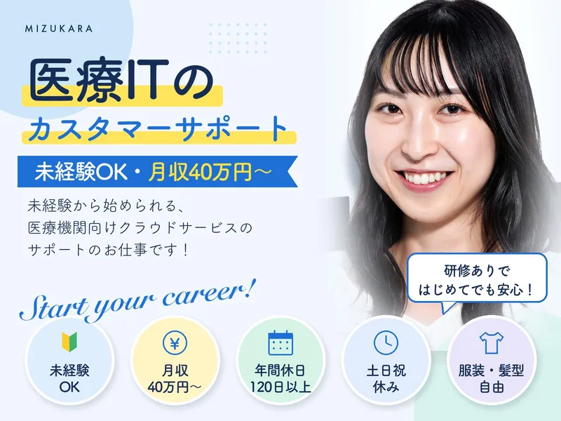 株式会社ミズカラのアルバイト・バイト求人情報-01