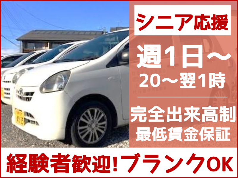 合同会社カエル代行-0002の求人・転職情報
