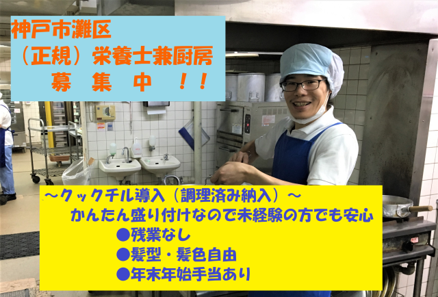 社会福祉法人　神戸海星会の求人・転職情報