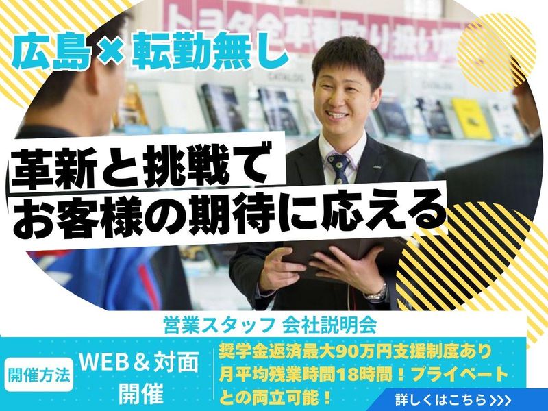 ネッツトヨタ広島株式会社