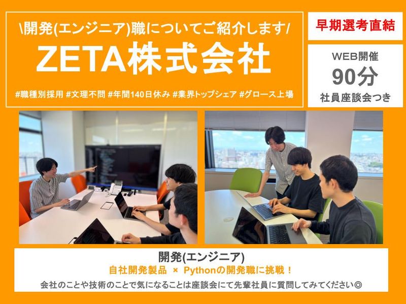 ZETA株式会社