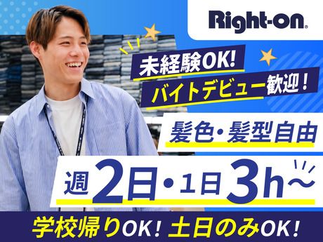 ライトオン(Right-on)　イオン帯広店のアルバイト・バイト求人情報-14