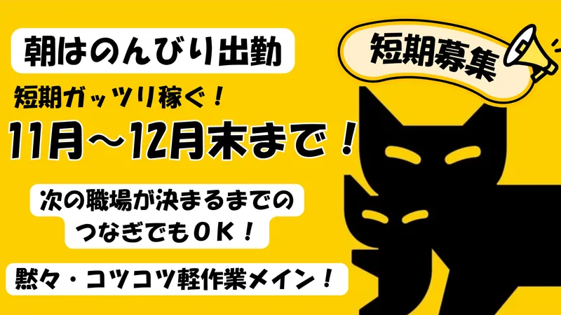 ヤマト運輸株式会社松本主管支店　塩尻大門営業所のアルバイト・バイト求人情報