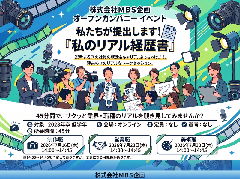 株式会社ＭＢＳ企画
