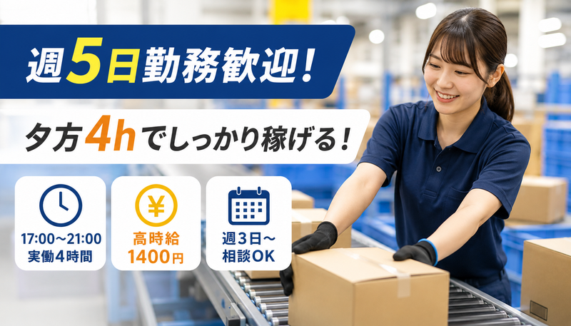 南洋アスピレーション株式会社/14274のアルバイト・バイト求人情報-04