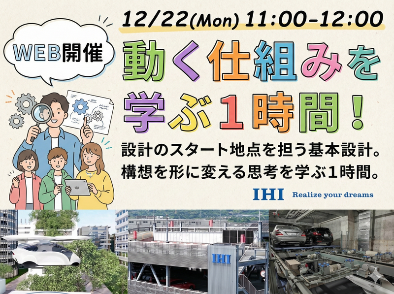 ＩＨＩ運搬機械株式会社