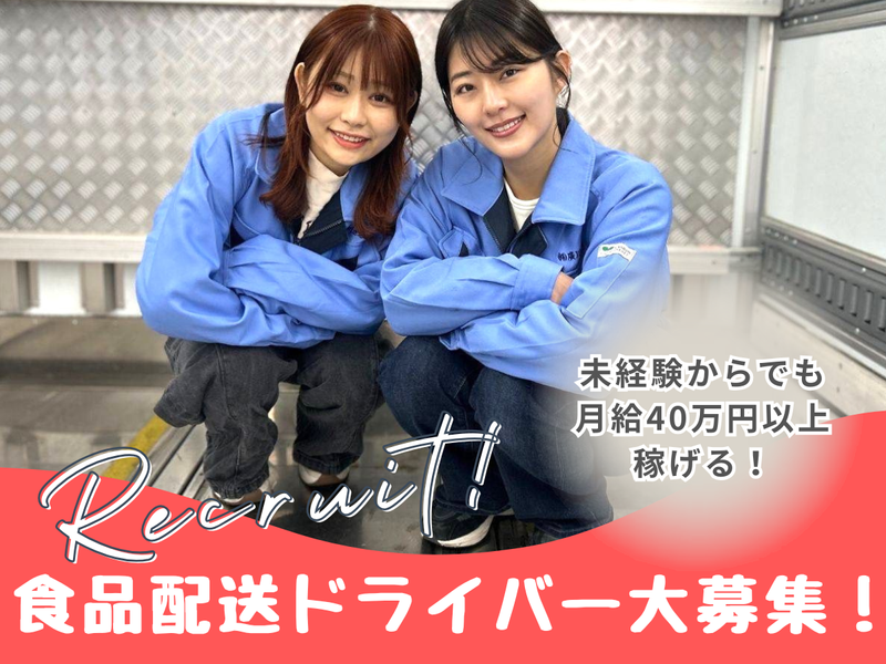 株式会社廣川運送 / デリバリーセンターのアルバイト・バイト求人情報-02