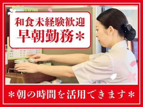 華屋与兵衛　鶴見市場店のアルバイト・バイト求人情報-05