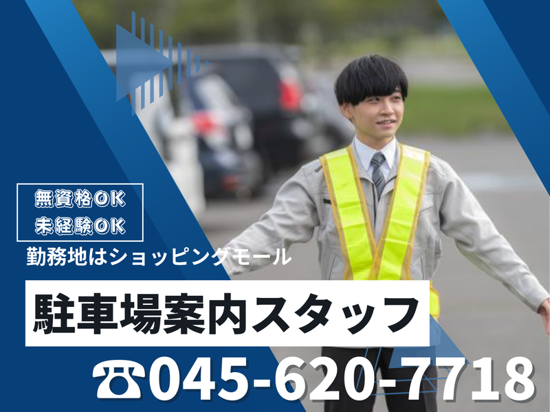 株式会社KKS　【勤務地】東急田園都市線「鷺沼駅」近くのショッピングモールのアルバイト・バイト求人情報-02