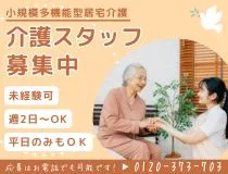 株式会社トラストグロース東日本のアルバイト・バイト求人情報