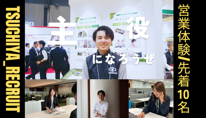 株式会社槌屋