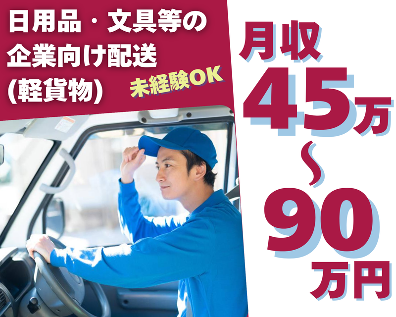 杉ノ原運送の求人・転職情報