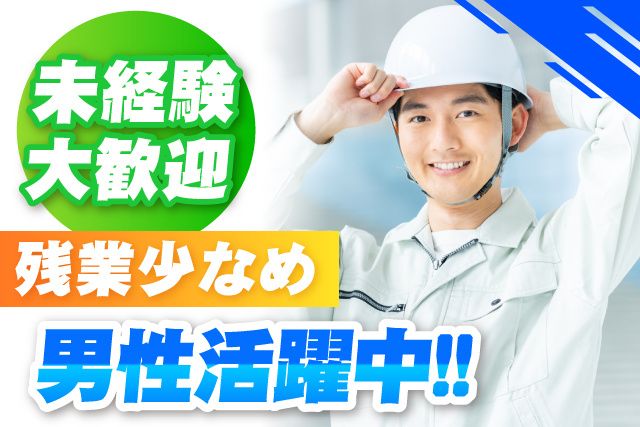 砂山基礎工業株式会社の求人・転職情報