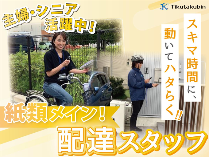 株式会社地区宅便-0002の求人・転職情報