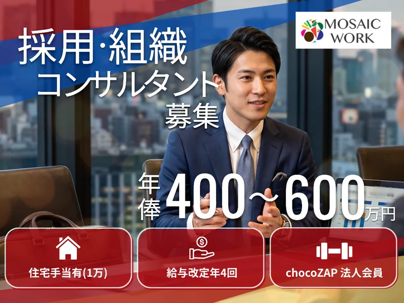 株式会社モザイクワークの求人・転職情報