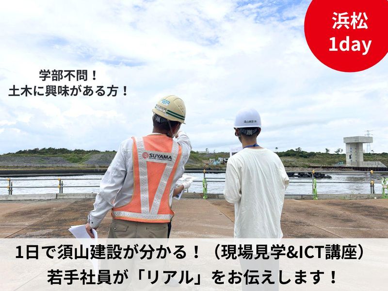 先輩とランチ&現場ツアー!建設業のリアルを楽しむ1day