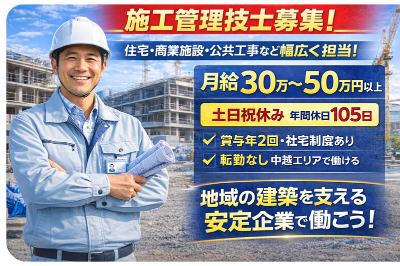 株式会社吉久建設の求人・転職情報