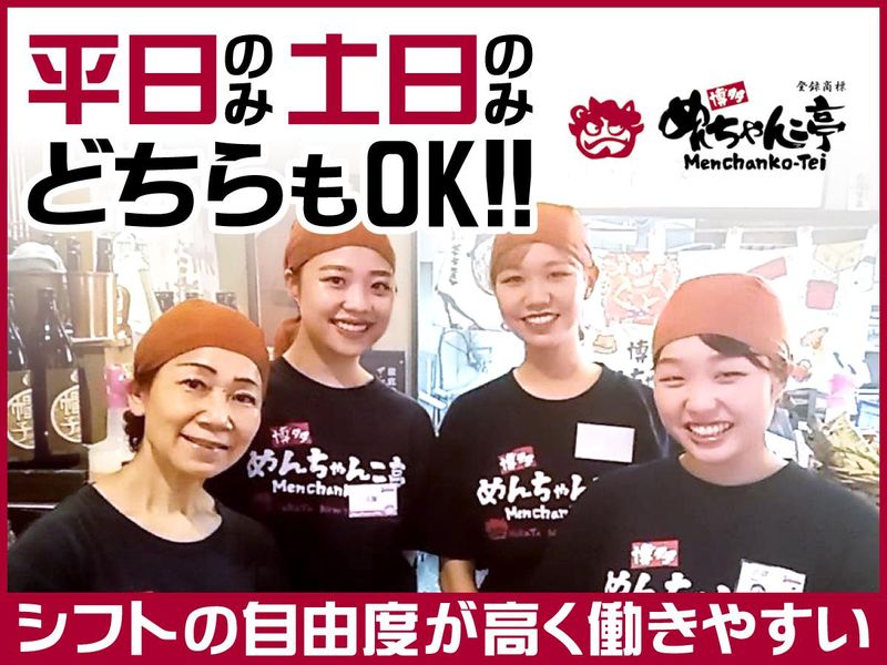 めんちゃんこ亭箱崎店のアルバイト・バイト求人情報-07