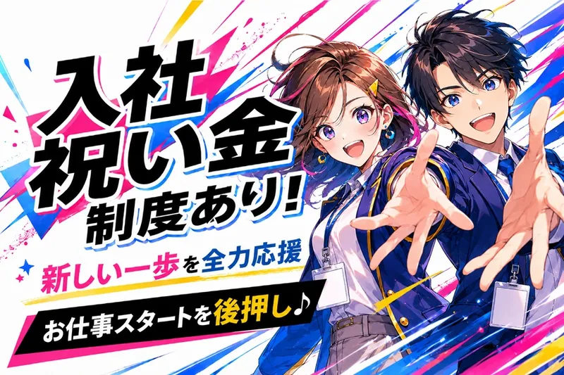 株式会社Ｎｅｗ　Ｓｅｎｓｅの求人・転職情報
