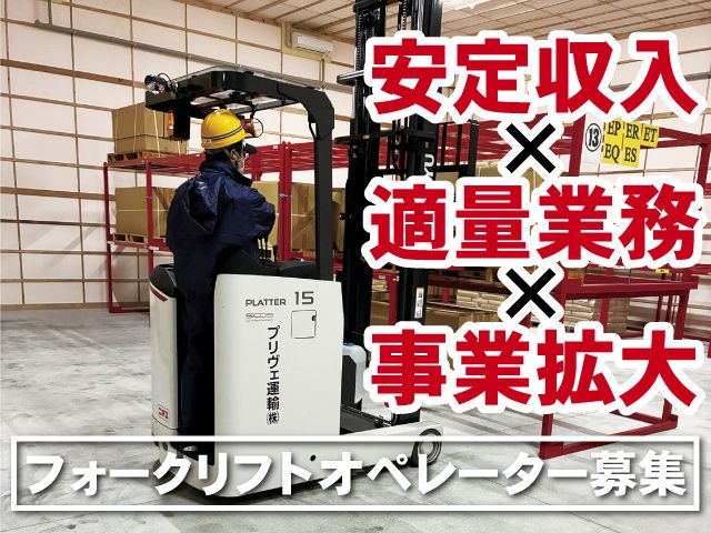 プリヴェ運輸株式会社 宇都宮支店の求人・転職情報