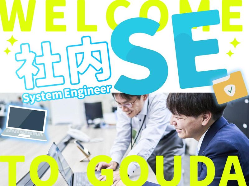 ゴウダ株式会社の求人・転職情報