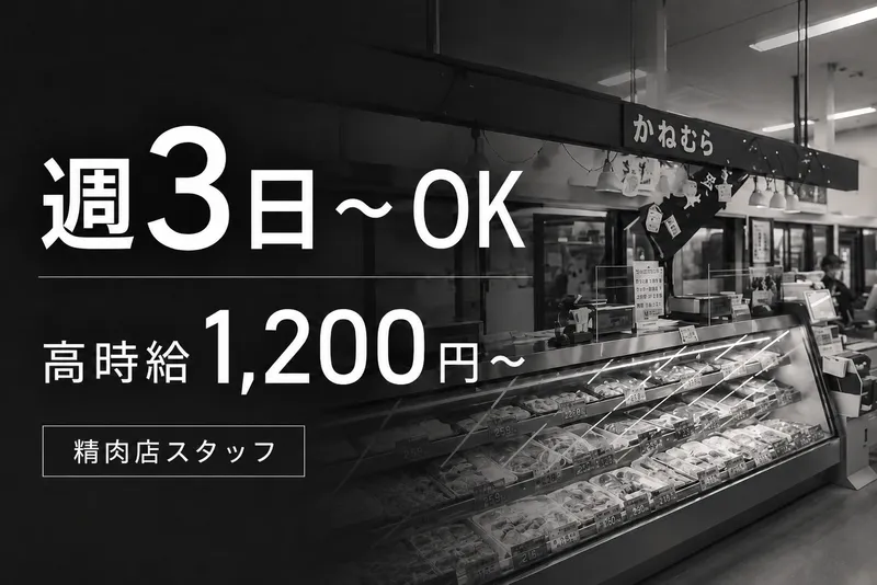 有限会社デリカプラニング・カネムラのアルバイト・バイト求人情報
