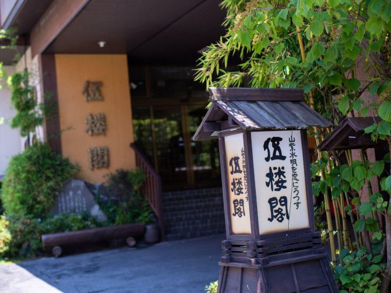有限会社　ホテル　伍楼閣の求人・転職情報