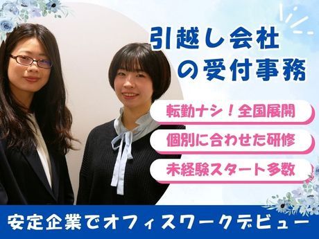株式会社ハート引越センターの求人・転職情報