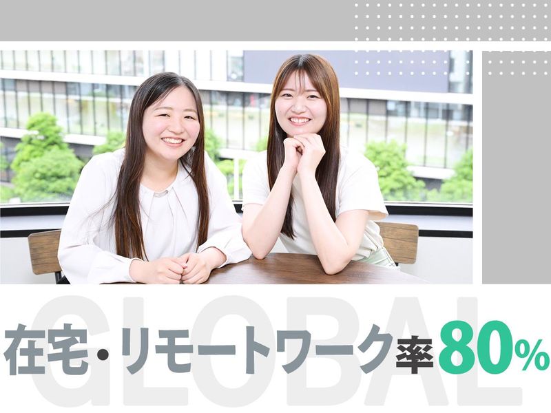 ES不要・私服参加OK 英語×ITの業界研究オンライン開催!